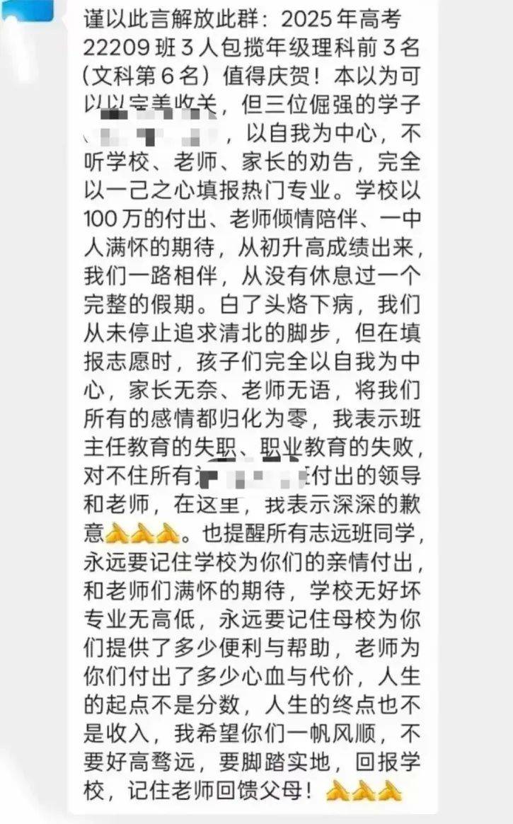 一中学因学生未填报北大清华<strong></p>
<p>虚拟财产</strong>，老师大怒解散微信群，教育局：正在处理