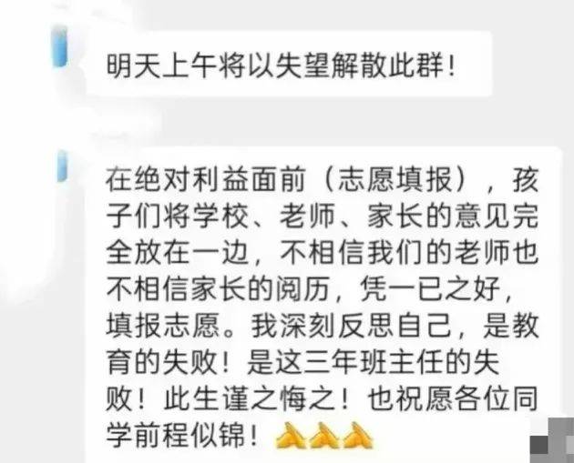 一中学因学生未填报北大清华<strong></p>
<p>虚拟财产</strong>，老师大怒解散微信群，教育局：正在处理