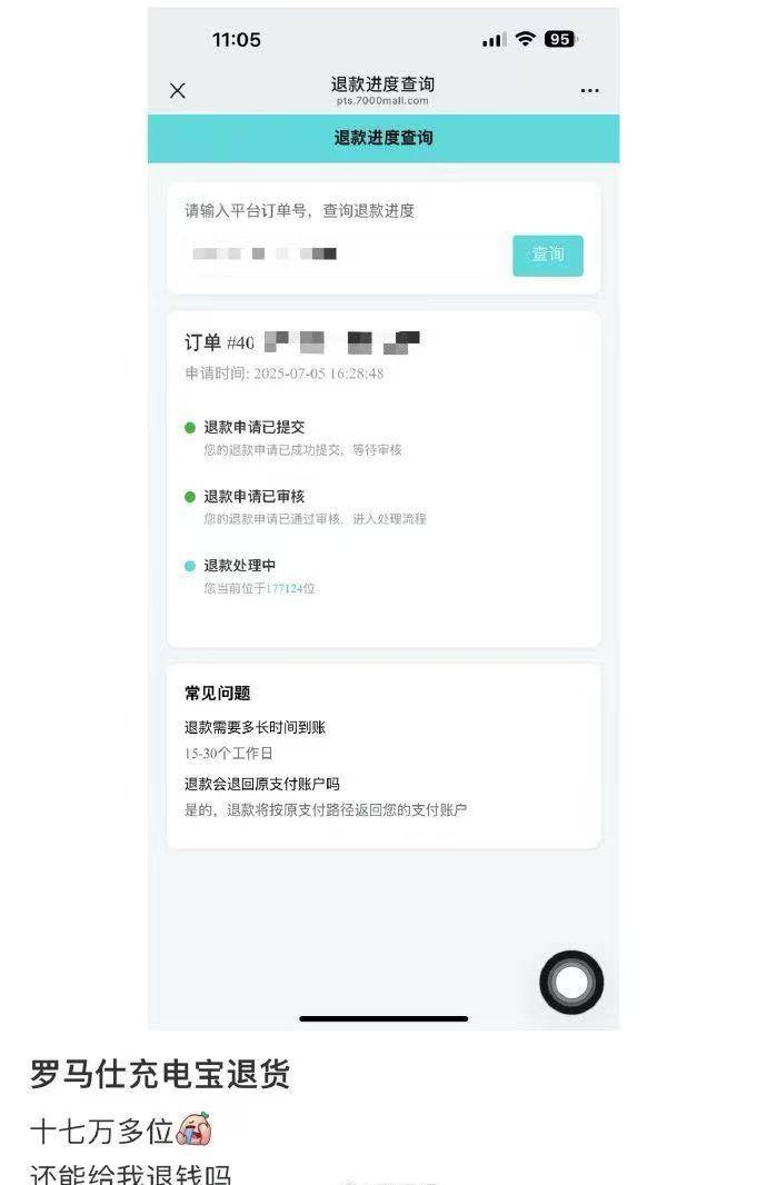 罗马仕高管被指4月退群<strong></p>
<p>虚拟财产</strong>，有消费者称退款排到17万位