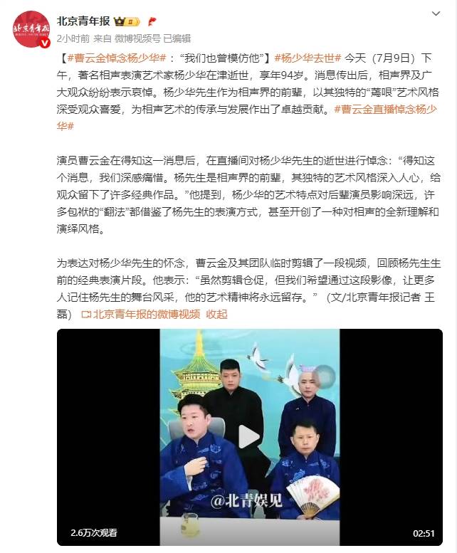 曹云金直播悼念杨少华：得知这个消息<strong></p>
<p>网上虚拟币交易规则</strong>，我们深感痛惜
