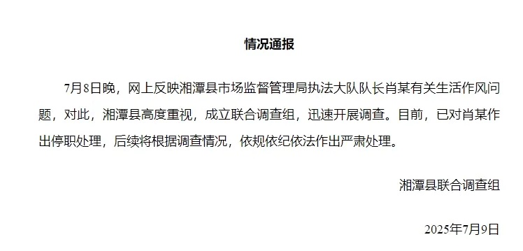 湘潭通报：对执法大队队长肖某生活作风问题开展调查<strong></p>
<p>网上虚拟币交易规则</strong>，予以停职处理