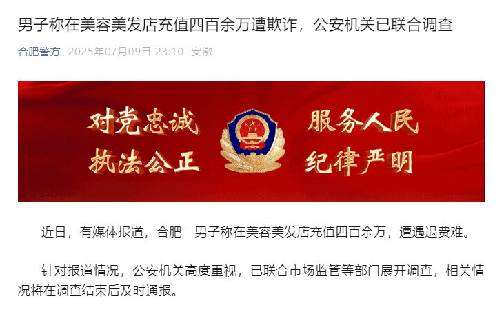 男子美发店充值四百余万遭退费难<strong></p>
<p>网上虚拟币交易规则</strong>，警方介入