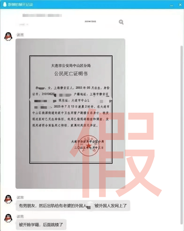 大连工业大学隐私视频泄露女生已轻生<strong></p>
<p>假如虚拟币崩盘</strong>？大连公安：网传“死亡证明书”系伪造