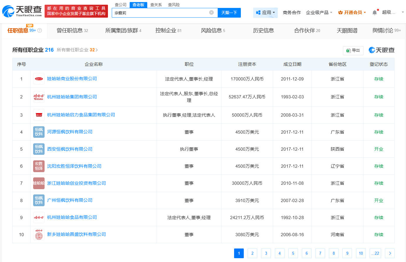 娃哈哈创始人宗庆后的女儿宗馥莉名下多家娃哈哈公司更名为宏胜<strong></p>
<p>哪种虚拟币升值快</strong>！被三名自称“同父异母弟妹”在香港法庭起诉