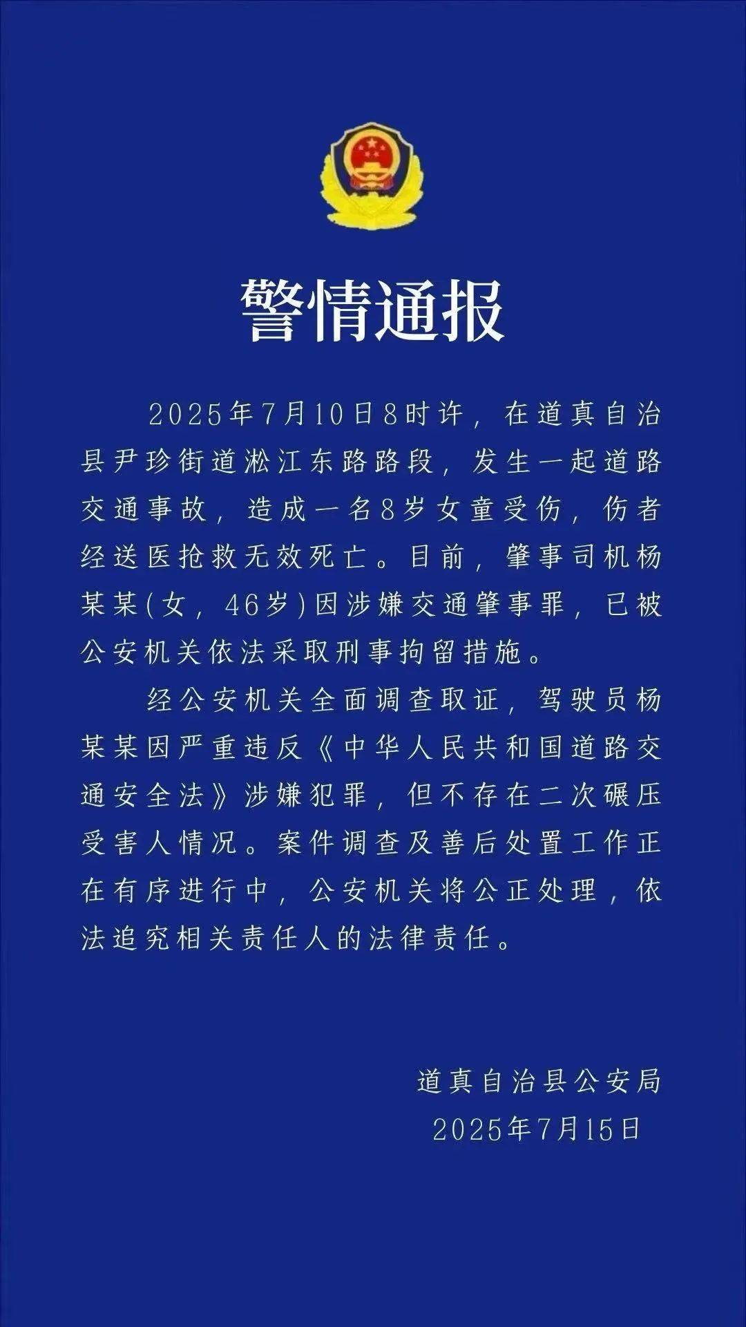 贵州道真县通报“8岁女童被车撞亡”：司机已被刑拘<strong></p>
<p>哪种虚拟币升值快</strong>，不存在二次碾压