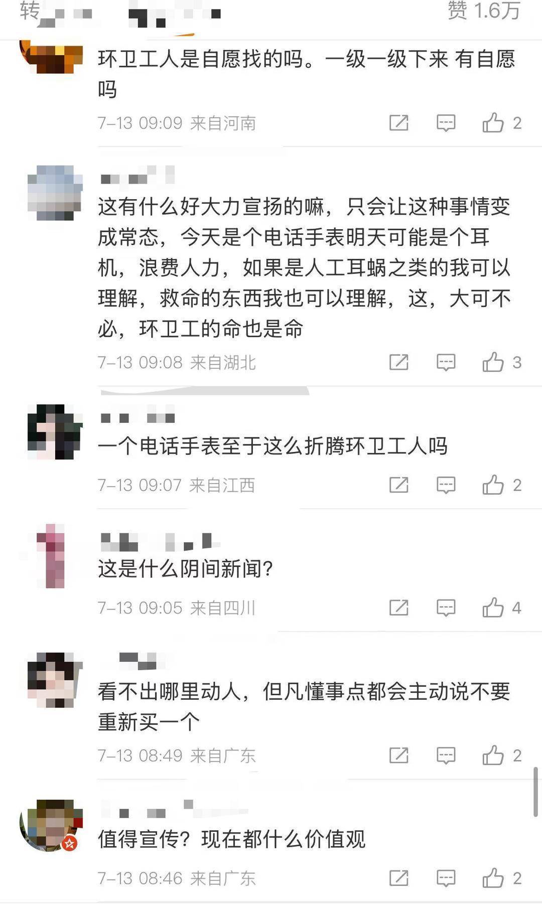 暖新闻被批“冷血”<strong></p>
<p>哪种虚拟币升值快</strong>，环卫工翻8吨垃圾找儿童手表值不值？