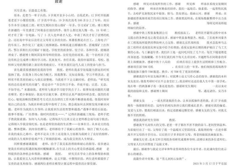 一字一泪！北京工业大学博士发文讲述从挖煤小子开始的逆袭经历<strong></p>
<p>cbt虚拟币官网</strong>，当事人：希望激励同学