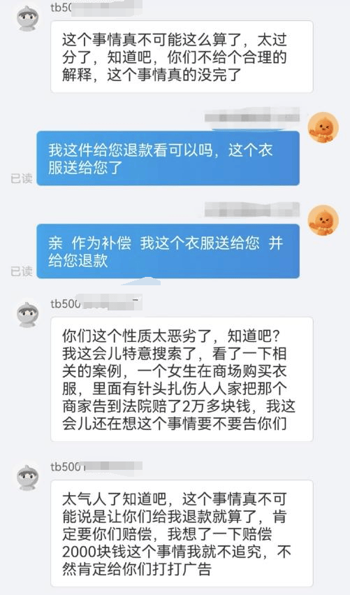 网店商家称买家在衣服里藏针讹钱：多人遭遇类似经历<strong></p>
<p>cbt虚拟币官网</strong>，被骗金额800到2000元不等