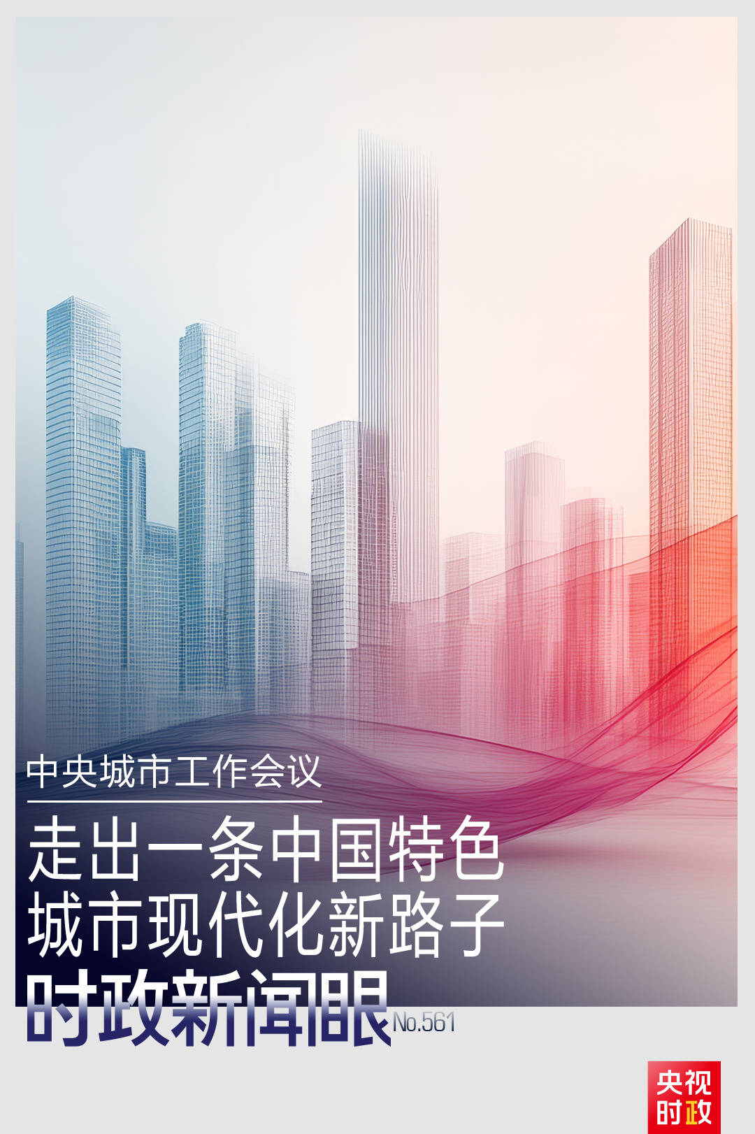 时政新闻眼丨如何建设现代化人民城市<strong></p>
<p>cbt虚拟币官网</strong>？习近平在这次会议上指明方向