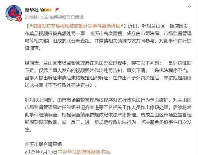 “蛤蟆汤”事件5人被停职<strong></p>
<p>cbt虚拟币官网</strong>，撤销处罚，当事人：对处理结果满意，关店有损失或将起诉索赔