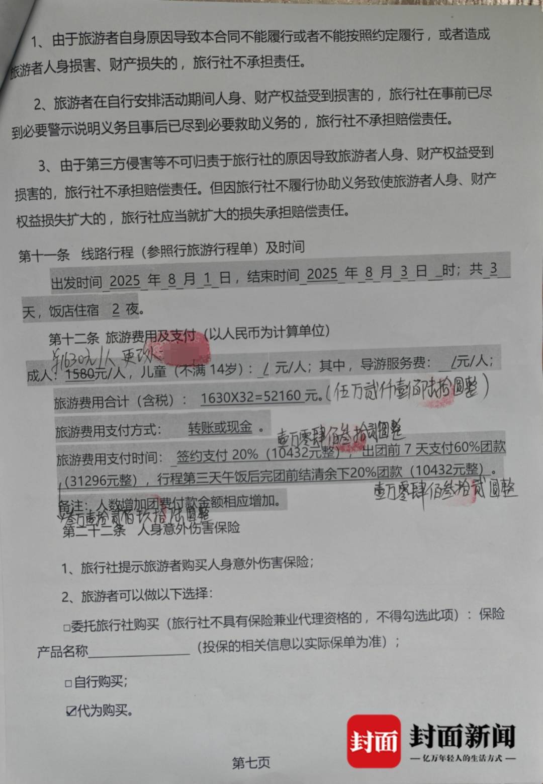 成都一男子因提前一个月取消行程<strong></p>
<p>ZB虚拟币转币</strong>，被旅行社索要万元违约金？当地文旅局已介入