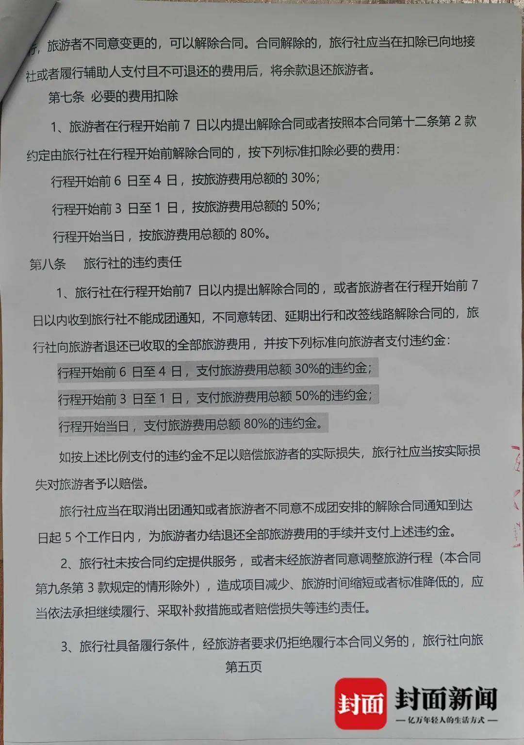 成都一男子因提前一个月取消行程<strong></p>
<p>ZB虚拟币转币</strong>，被旅行社索要万元违约金？当地文旅局已介入