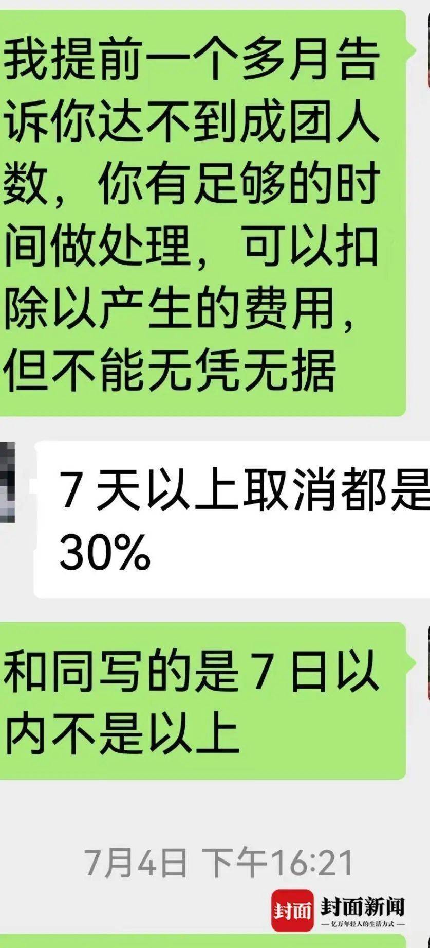 成都一男子因提前一个月取消行程<strong></p>
<p>ZB虚拟币转币</strong>，被旅行社索要万元违约金？当地文旅局已介入