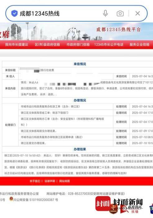 成都一男子因提前一个月取消行程<strong></p>
<p>ZB虚拟币转币</strong>，被旅行社索要万元违约金？当地文旅局已介入