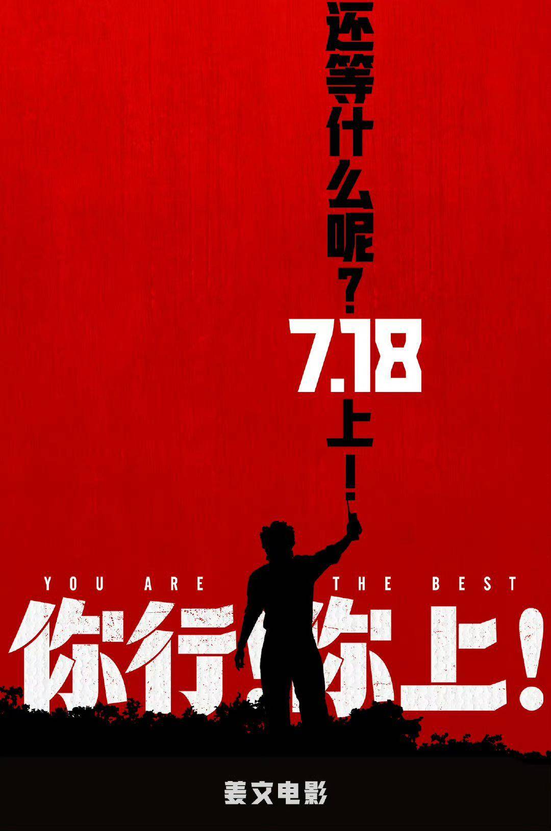 电影《你行！你上！》成都首映<strong></p>
<p>ZB虚拟币转币</strong>，姜文两个儿子惊喜参演，名字曝光