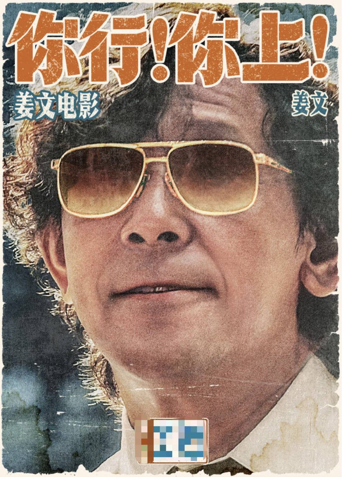 电影《你行！你上！》成都首映<strong></p>
<p>ZB虚拟币转币</strong>，姜文两个儿子惊喜参演，名字曝光