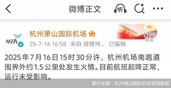 官方通报杭州萧山机场火情：跑道围界外着火<strong></p>
<p>ZB虚拟币转币</strong>，航班运行未受影响