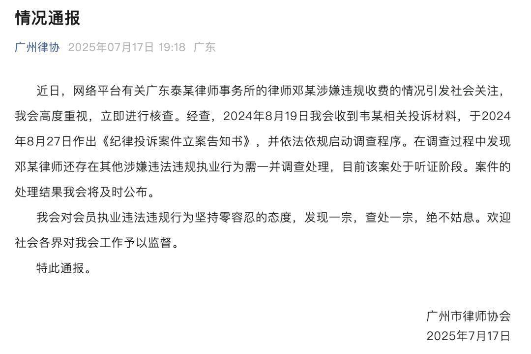 “男婴离世获赔88万<strong></p>
<p>虚拟币的线路</strong>，律师拿走55万”，广州律协通报