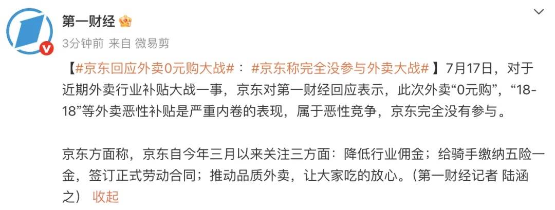 京东回应外卖“0元购”大战：完全没参与<strong></p>
<p>虚拟币的线路</strong>，这是严重内卷的表现，属于恶意竞争