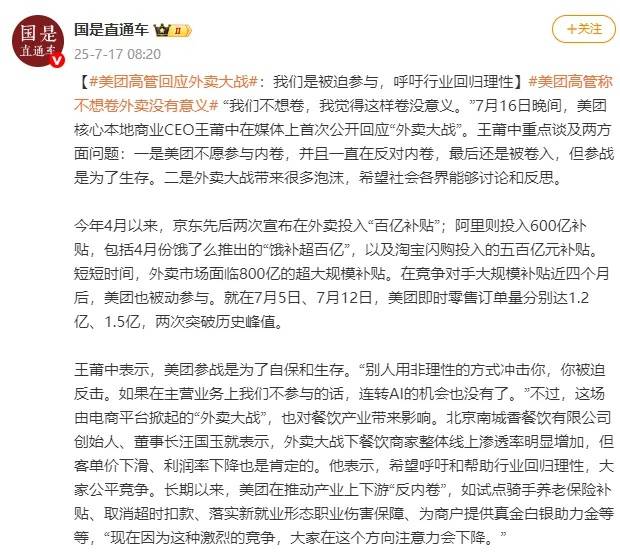 京东回应外卖“0元购”大战：完全没参与<strong></p>
<p>虚拟币的线路</strong>，这是严重内卷的表现，属于恶意竞争