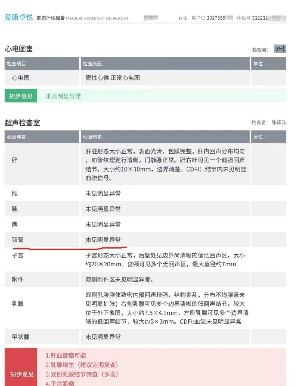 爱康国宾CEO曾揭行业造假黑幕：护士代替医生做超声检查<strong></p>
<p>虚拟币的线路</strong>，抽血后直接倒掉