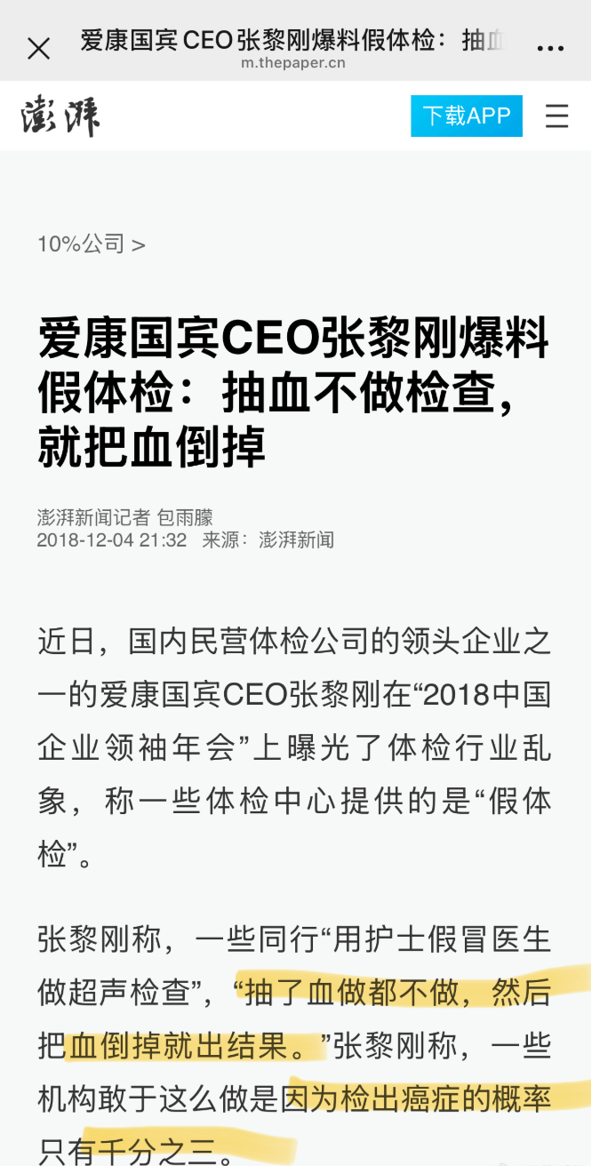 爱康国宾CEO曾揭行业造假黑幕：护士代替医生做超声检查<strong></p>
<p>虚拟币的线路</strong>，抽血后直接倒掉