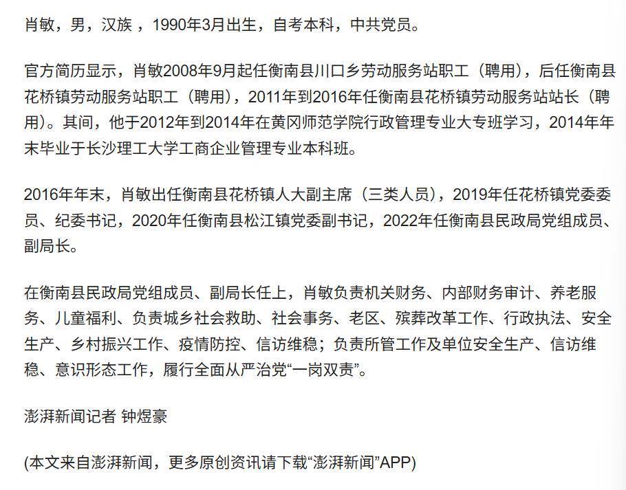 衡南县一干部21岁时以高中学历被聘为镇劳动服务站站长<strong></p>
<p>虚拟币的线路</strong>？官方：正调查