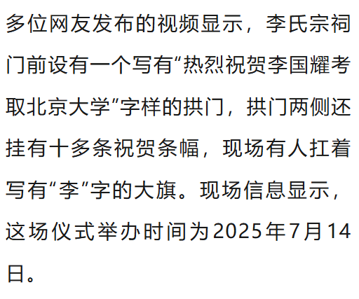 温州一李姓孩子考上北大<strong></p>
<p>虚拟币</strong>，当地在李氏宗祠大办仪式，还“惊动了宗族长老”，当地回应