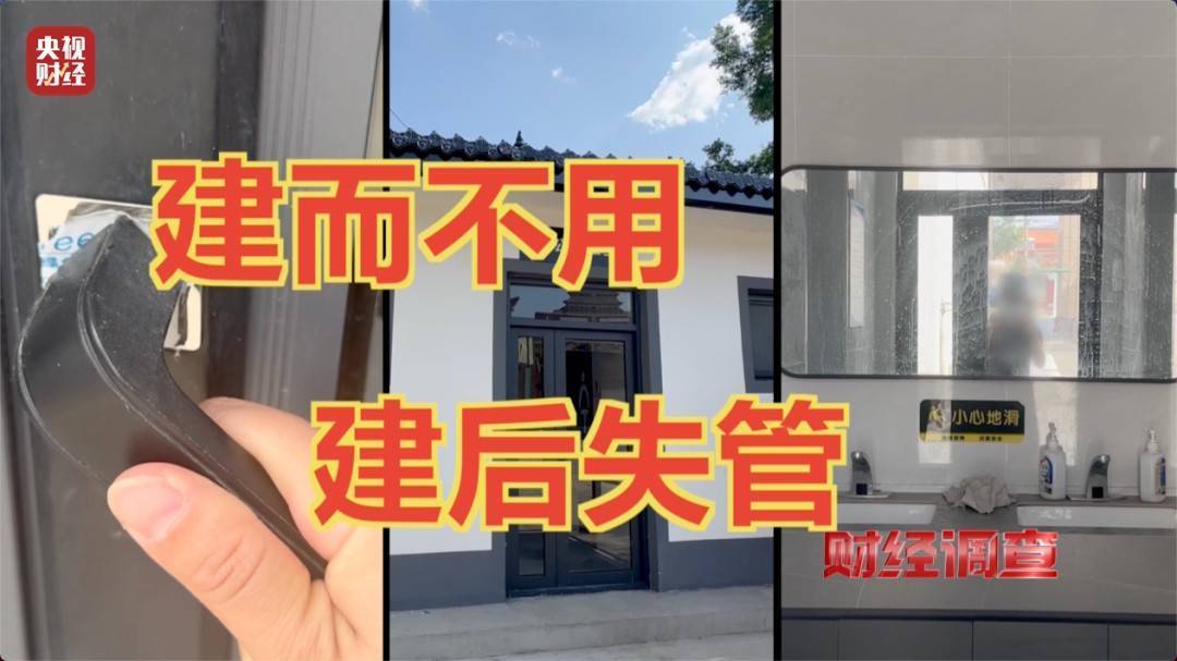 领导视察才开门<strong></p>
<p>虚拟币</strong>，农村新公厕只能看不能用 村干部：老百姓素质低 上完不冲
