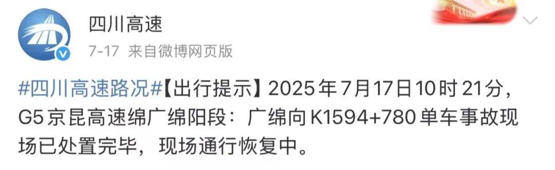痛心<strong></p>
<p>虚拟币</strong>！43岁父亲和16岁儿子在四川高速遇难