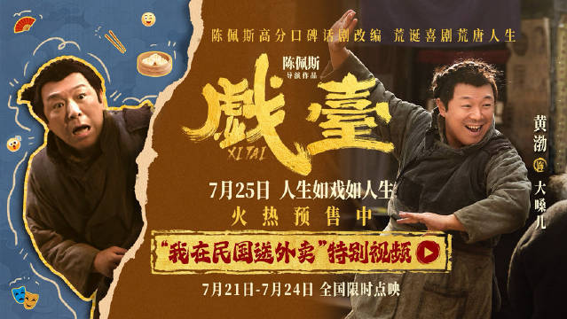 电影《戏台》发布“<strong></p>
<p>虚拟币</strong>我在民国送外卖”特别视频 黄渤店伙计逆袭民国名角