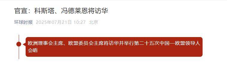 冯德莱恩本周将访华<strong></p>
<p>虚拟币lsk</strong>，中方为何不发送邀请函，欧盟方面心知肚明