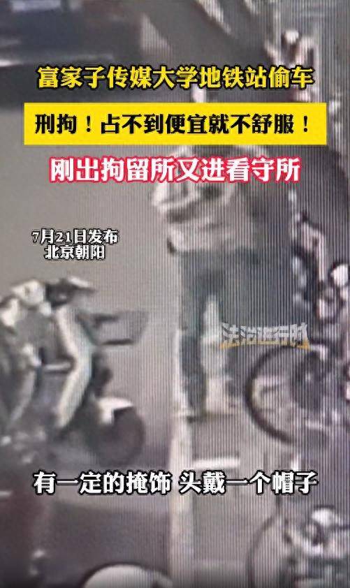 北京一富家子多次偷自行车被刑拘<strong></p>
<p>虚拟币lsk</strong>，民警：其家境富裕但有强迫症，看见东西不拿走心里不舒服