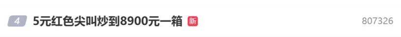 5元一瓶的红色尖叫炒到8900元一箱<strong></p>
<p>虚拟币lsk</strong>？农夫山泉回应了
