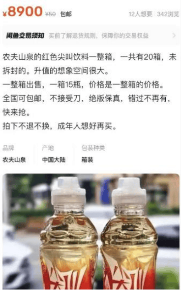 5元一瓶的红色尖叫炒到8900元一箱<strong></p>
<p>虚拟币lsk</strong>？农夫山泉回应了