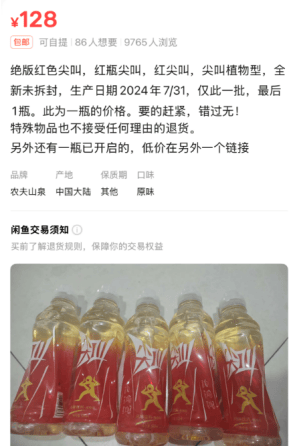 5元一瓶的红色尖叫炒到8900元一箱<strong></p>
<p>虚拟币lsk</strong>？农夫山泉回应了