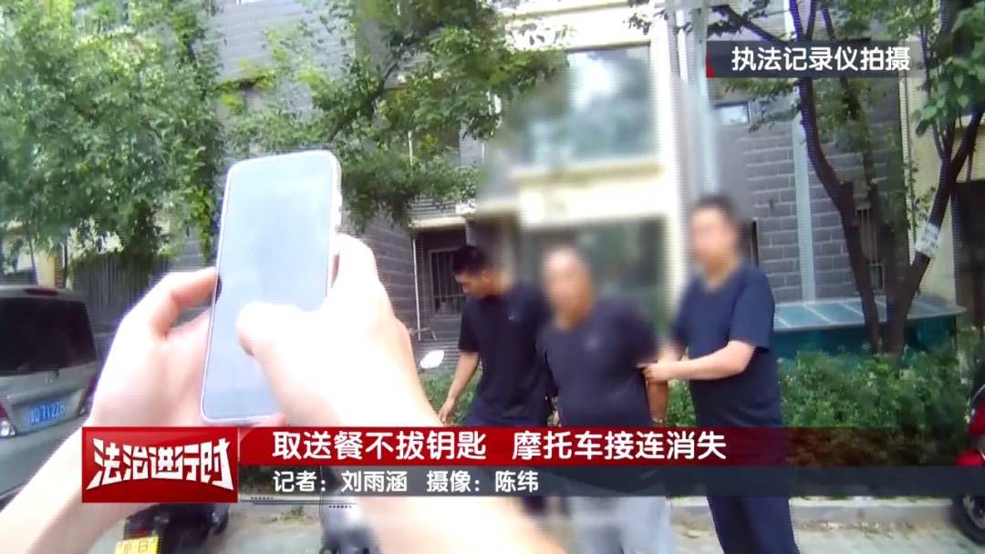 北京警方刑拘1名男子：取送餐不拔钥匙<strong></p>
<p>虚拟币lsk</strong>，摩托车接连消失