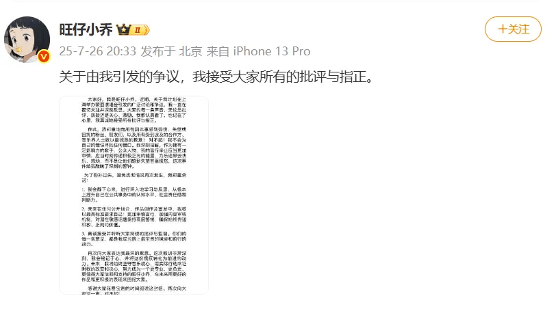 网红“旺仔小乔”已掉粉超400万<strong></p>
<p>广州虚拟币公司</strong>，其道歉信被网友质疑“AI查重率高”，此前因蒙面演唱会及过往言论引《年轮》原唱争议登上热搜