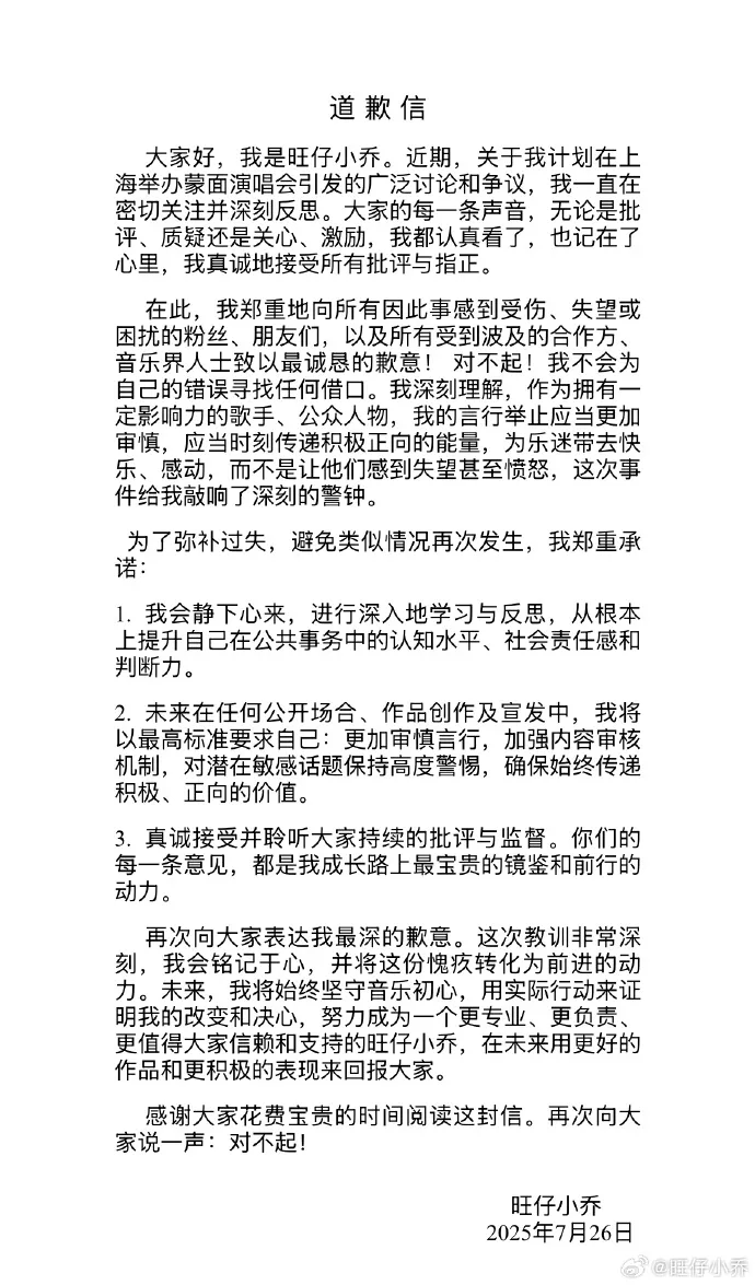 网红“旺仔小乔”已掉粉超400万<strong></p>
<p>广州虚拟币公司</strong>，其道歉信被网友质疑“AI查重率高”，此前因蒙面演唱会及过往言论引《年轮》原唱争议登上热搜