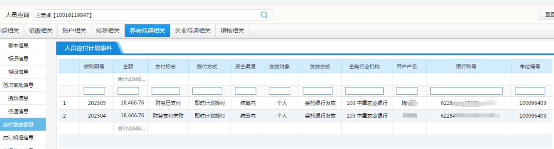 丈夫缴纳社保412元<strong></p>
<p>广州虚拟币公司</strong>，离世10年后妻子领取1.8万