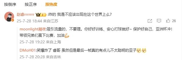 赵睿怒喷媒体：我是不应该出现在这个世界上么<strong></p>
<p>交易公司</strong>？