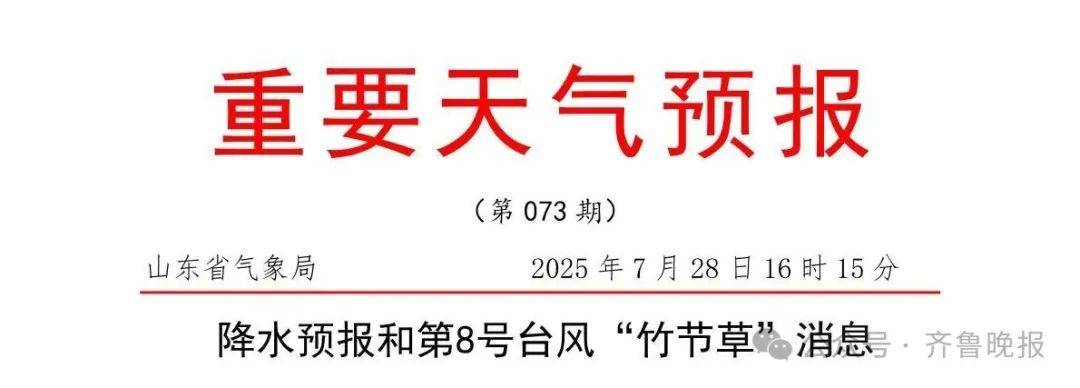 台风“竹节草”将影响山东！青岛持续高温<strong></p>
<p>交易公司</strong>，接下来连续4天有雨……