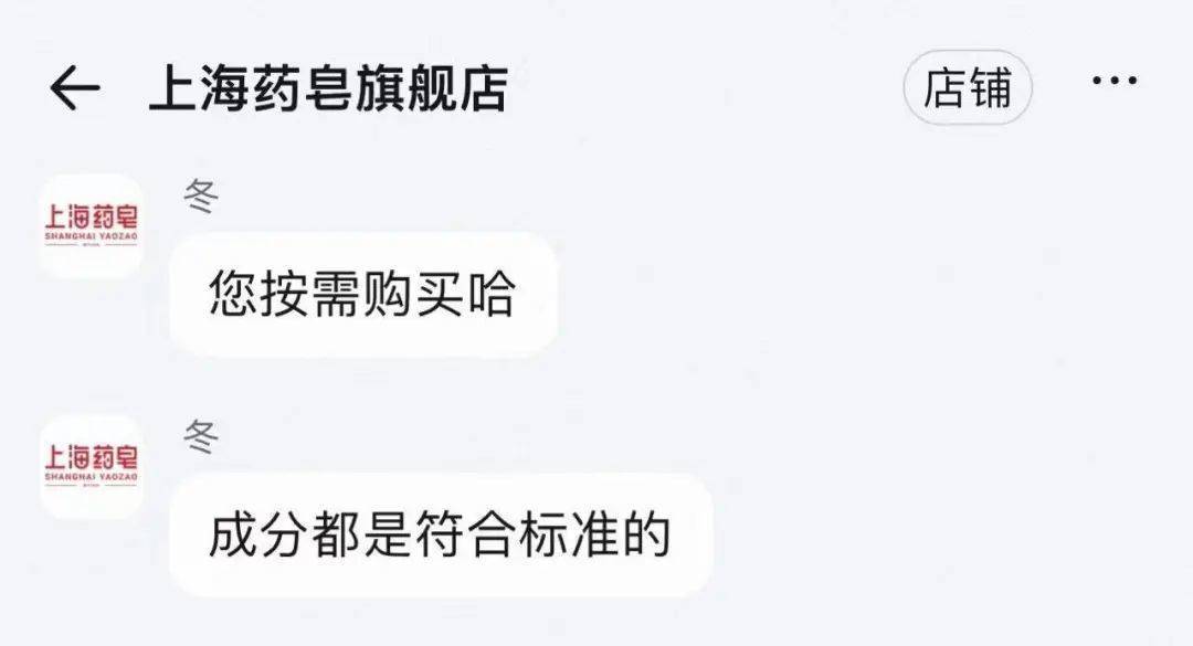 上海药皂被爆含有“苏丹红”<strong></p>
<p>交易公司</strong>？官方回应
