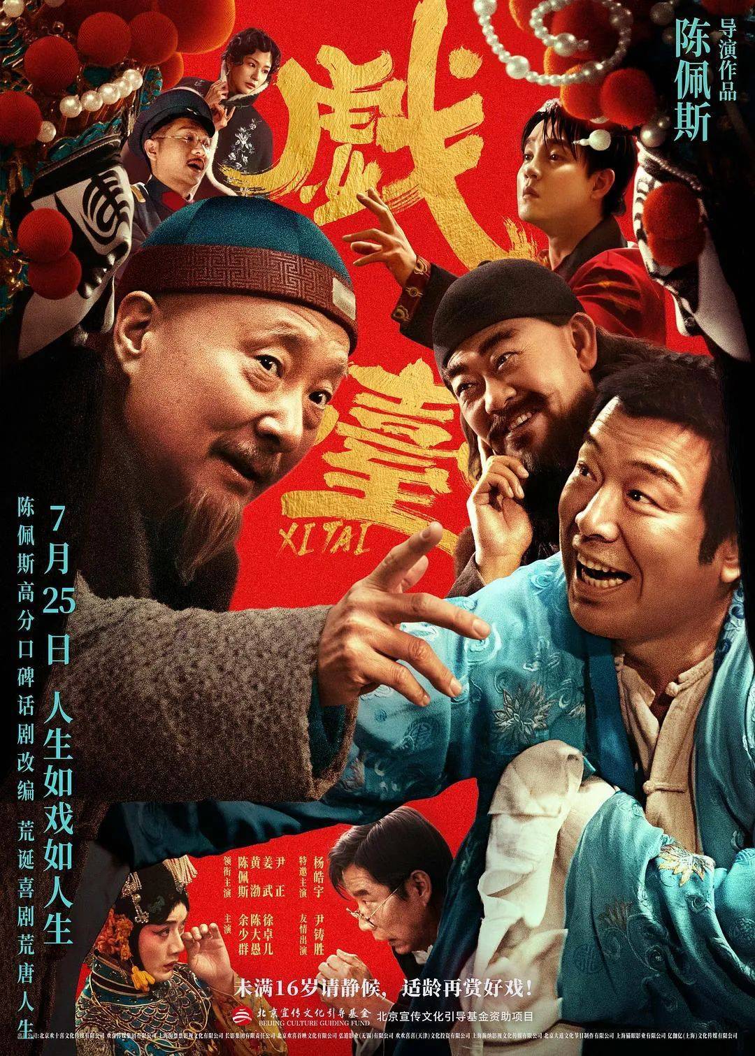 等了30年！陈佩斯杀回来了<strong></p>
<p>交易公司</strong>，豆瓣8分证明：你大爷还是你大爷