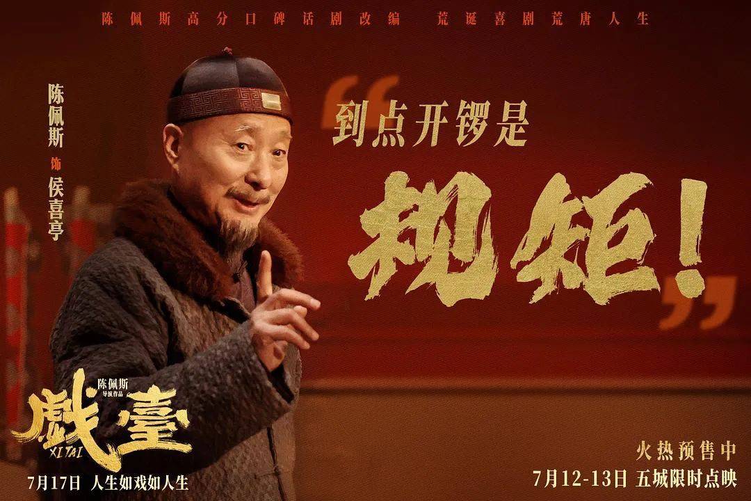 等了30年！陈佩斯杀回来了<strong></p>
<p>交易公司</strong>，豆瓣8分证明：你大爷还是你大爷