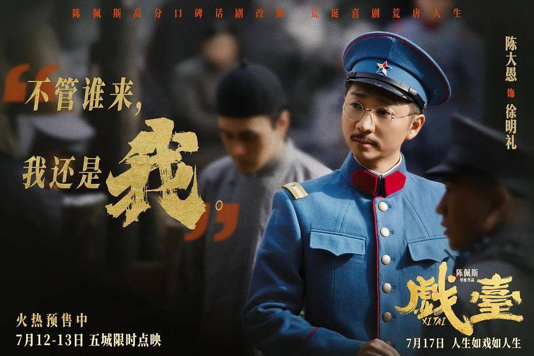 等了30年！陈佩斯杀回来了<strong></p>
<p>交易公司</strong>，豆瓣8分证明：你大爷还是你大爷