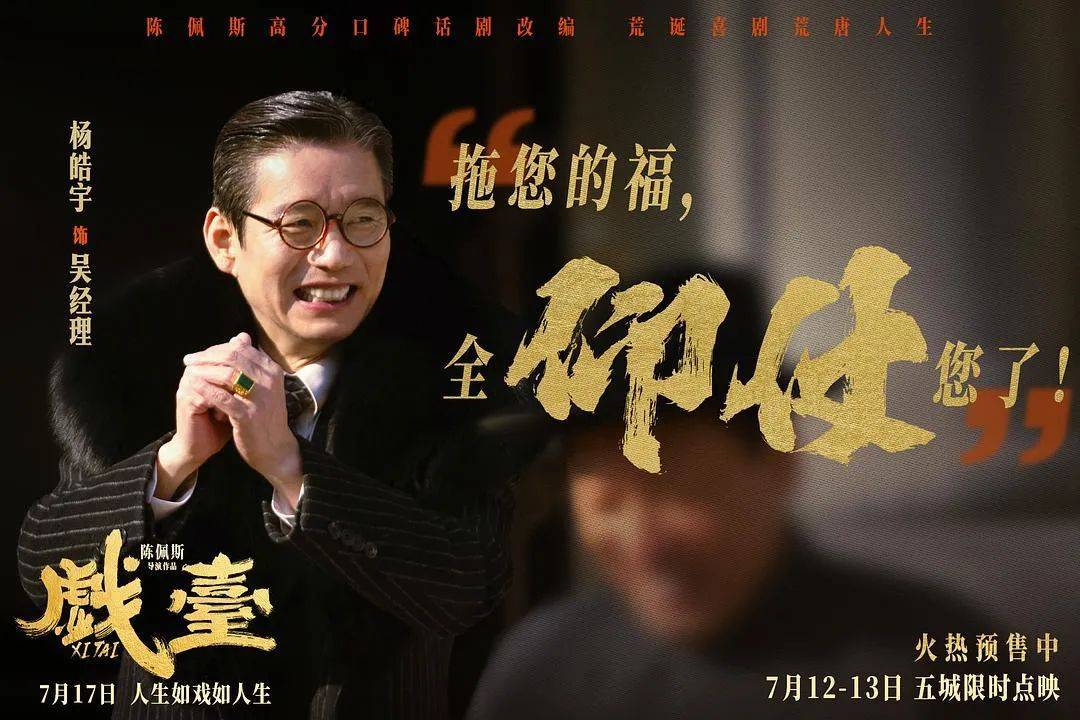 等了30年！陈佩斯杀回来了<strong></p>
<p>交易公司</strong>，豆瓣8分证明：你大爷还是你大爷