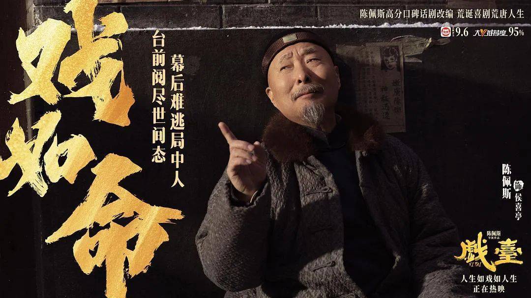 等了30年！陈佩斯杀回来了<strong></p>
<p>交易公司</strong>，豆瓣8分证明：你大爷还是你大爷