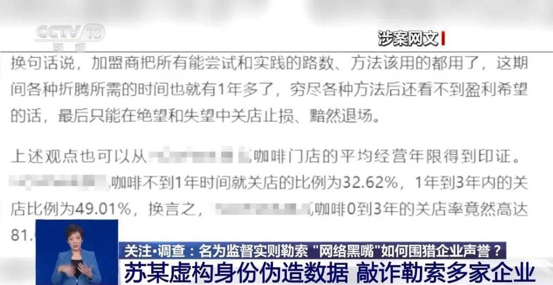 “不给钱就黑你”<strong></p>
<p>交易公司</strong>，敲诈勒索多家企业，仅一家就拿了20多万元“封口费”，自媒体黑嘴苏某被刑拘