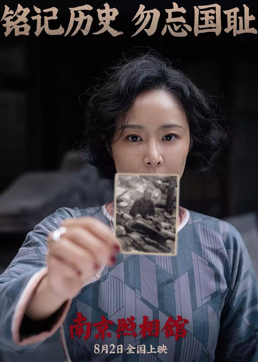 豆瓣评分8.6、预估票房30亿+<strong></p>
<p>交易公司</strong>，题材严肃的《南京照相馆》凭啥引发全民共振？